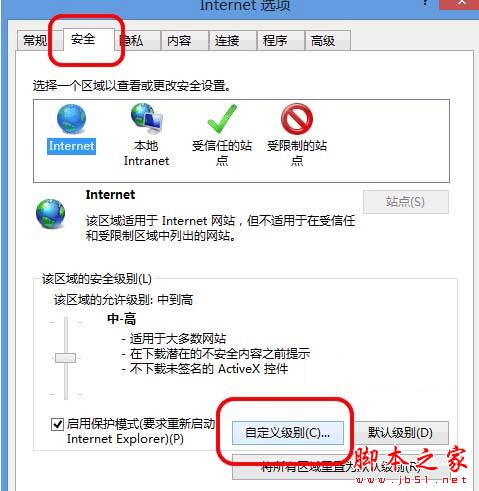 Win8系統(tǒng)中IE瀏覽器彈出剪切板提示框怎么解決？解決彈出剪切板提示框的辦法說明
