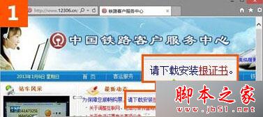 win10系統使用IE瀏覽器打開12306.cn提示安全證書錯誤是什么原因？解決的方法分享