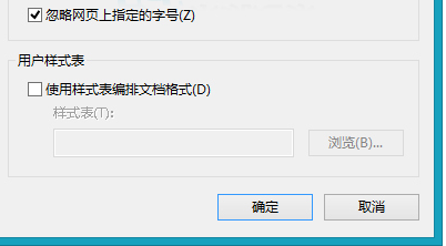 Win8IE瀏覽器固定網頁字號有哪些？網頁字號介紹
