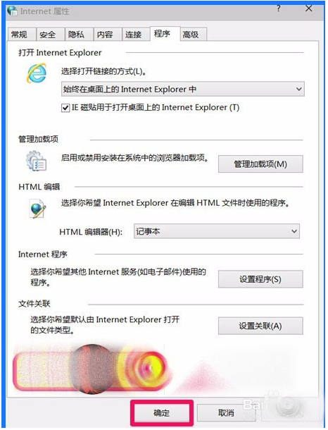 Win10 10102預覽版IE瀏覽器怎么設置關聯程序？