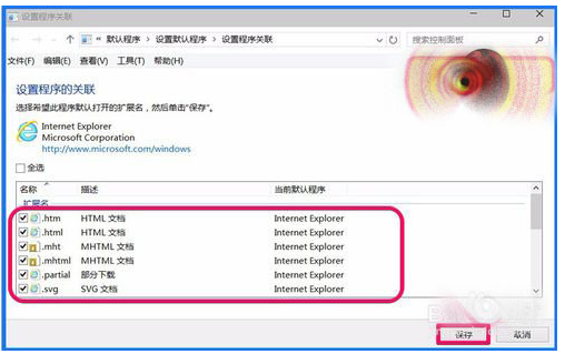 Win10 10102預覽版IE瀏覽器怎么設置關聯程序？