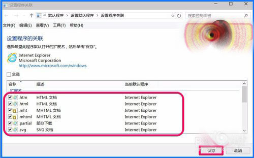 Win10 10102預覽版IE瀏覽器怎么設置關聯程序？
