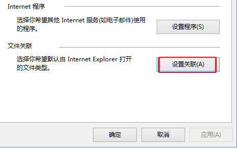 Win10怎么設置IE瀏覽器關聯的文件類型？設置方法分享