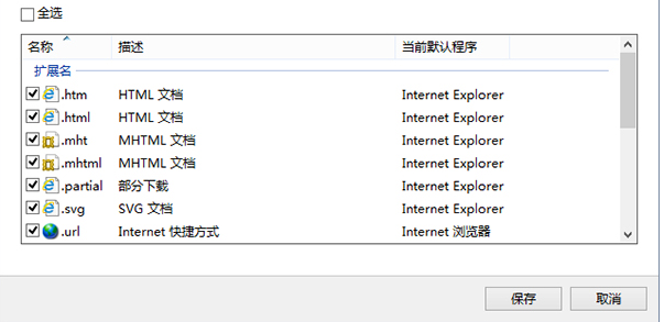 Win10怎么設置IE瀏覽器關聯的文件類型？設置方法分享