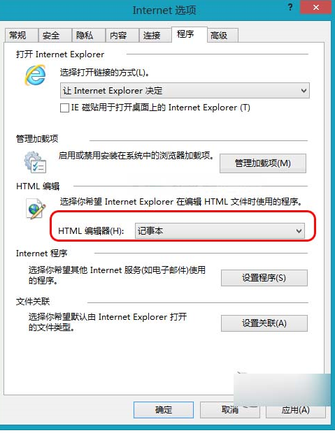 Win8將IE瀏覽器的HTML編輯器怎么設(shè)置為記事本？設(shè)置方法介紹