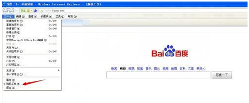 win7系統打開IE瀏覽器網頁提示脫機狀態下網頁不可用怎么解決？解決方法介紹