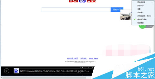 win8系統中運行Metro界面跳到桌面版IE瀏覽器怎么解決？解決方法分享