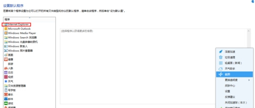 win8系統中運行Metro界面跳到桌面版IE瀏覽器怎么解決？解決方法分享