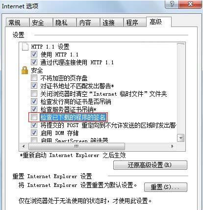 Win7系統下IE瀏覽器下載到99%就停止是什么原因？解決方法分享