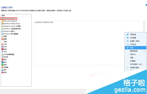 win8系統中運行Metro界面IE跳到桌面版IE瀏覽器是什么原因？解決方法說明