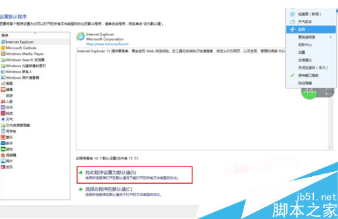 win8系統中運行Metro界面IE跳到桌面版IE瀏覽器是什么原因？解決方法說明