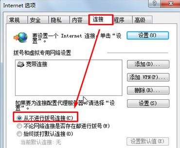 win7系統(tǒng)打開IE瀏覽器總是彈出脫機工作目前沒有可用的Internet連接怎么解決？解決方法分享