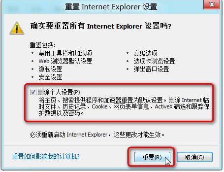 win7系統IE瀏覽器怎么重置？重置的操作方法分享
