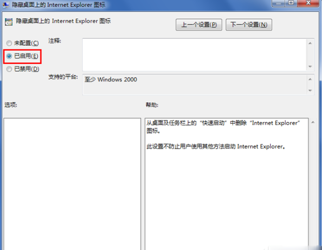 win7系統(tǒng)上如何隱藏IE瀏覽器？隱藏IE瀏覽器方法介紹