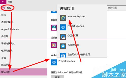 win10默認瀏覽器如何設置成IE瀏覽器？默認瀏覽器設置成IE瀏覽器方法分享