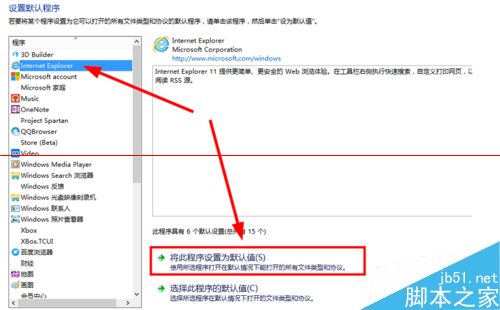 win10默認瀏覽器如何設置成IE瀏覽器？默認瀏覽器設置成IE瀏覽器方法分享