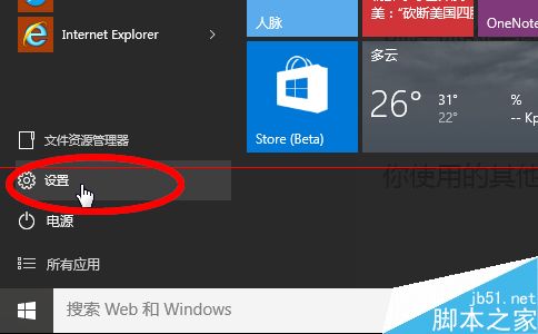 win10默認瀏覽器如何設置成IE瀏覽器？默認瀏覽器設置成IE瀏覽器方法分享