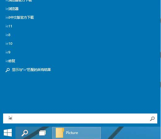 Win10系統(tǒng)桌面找不到IE怎么啟動？啟動IE瀏覽器方法介紹