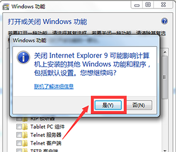 Win7系統(tǒng)如何卸載IE瀏覽器？卸載IE瀏覽器方法分享