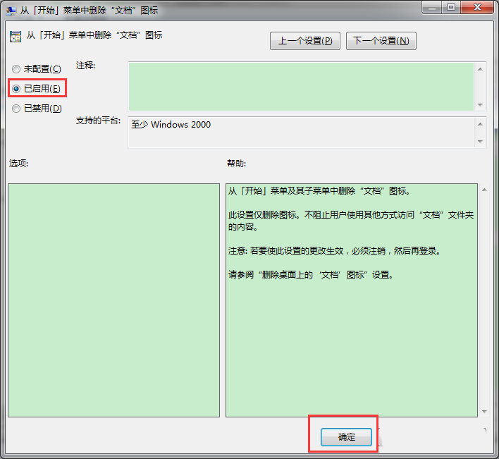 Win7如何從開始菜單中刪除文檔圖標?解決方法分享