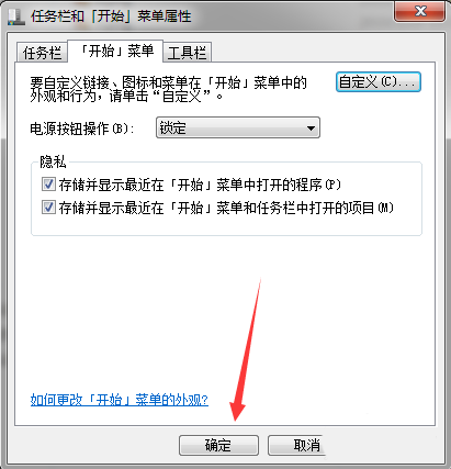 Win7系統電源按鈕如何修改為鎖定?解決方法介紹