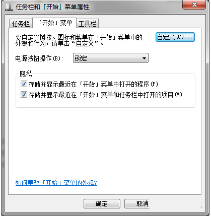 Win7系統電源按鈕如何修改為鎖定?解決方法介紹