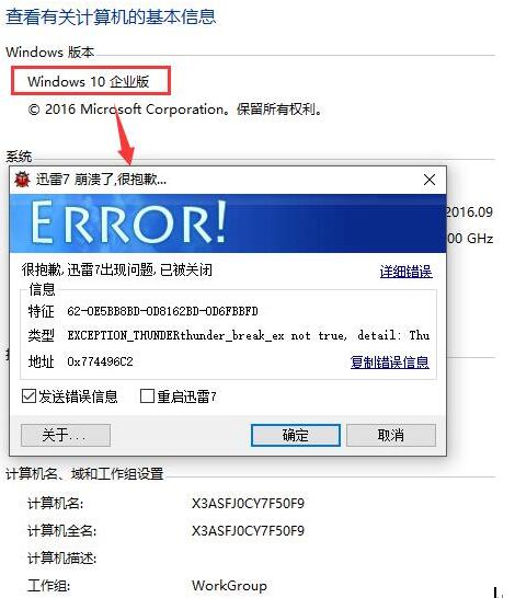 Windows10企業(yè)版下迅雷下載頻繁崩潰怎么解決？解決方法分享