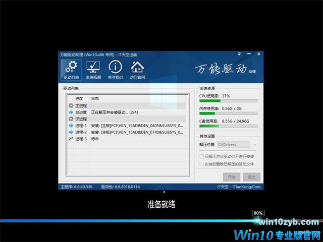 Win10 32位純凈版好用嗎？Win1032位專業版介紹