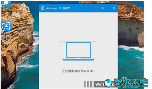 Win10升級助手升級Win10專業版的技巧有什么？升級技巧分享