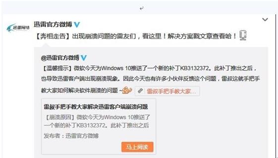 Windows10企業(yè)版下迅雷下載頻繁崩潰怎么解決？解決方法分享