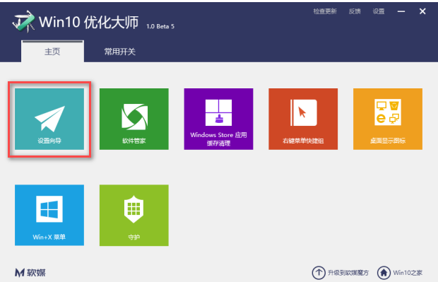 win10優化大師使用方法有哪些？ 優化大師使用方法介紹