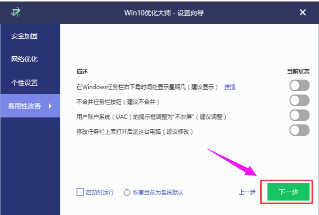 win10優化大師使用方法有哪些？ 優化大師使用方法介紹