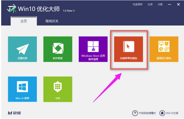 win10優化大師使用方法有哪些？ 優化大師使用方法介紹