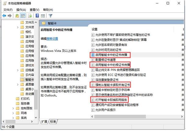 Win10專業版下怎樣優化關閉智能卡服務？優化關閉智能卡服務介紹