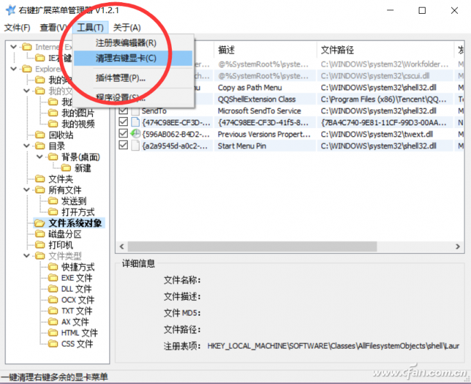 Win10系統(tǒng)怎樣通過RightMenuMgr精簡右鍵菜單？解決方法介紹