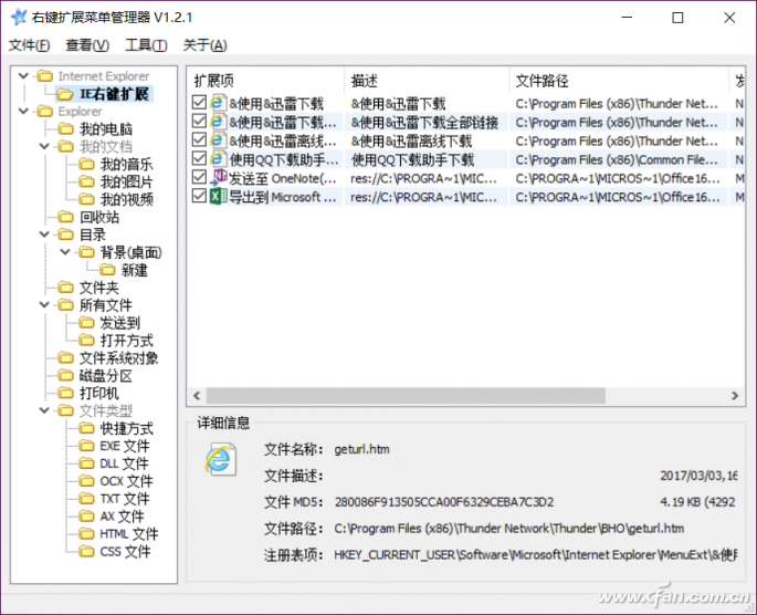 Win10系統(tǒng)怎樣通過RightMenuMgr精簡右鍵菜單？解決方法介紹