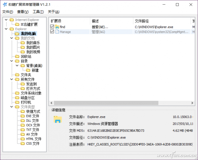 Win10系統(tǒng)怎樣通過RightMenuMgr精簡右鍵菜單？解決方法介紹