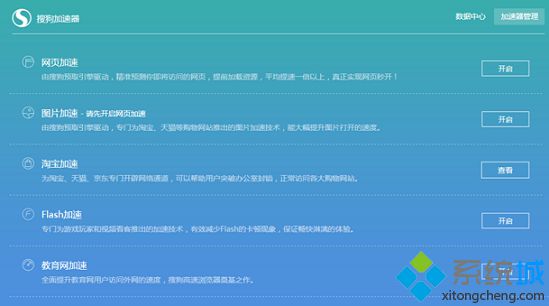 Win10專業版給搜狗瀏覽器怎么加速?加速技巧分享