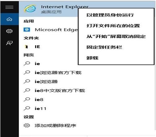 ylmf 64位Win10專業版下將IE/EDGE怎么固定到任務欄的？固定到任務欄技巧分享