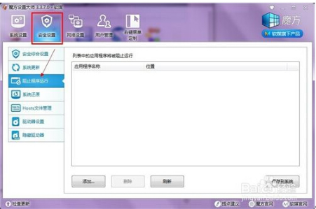 Win7 64位旗艦版利用組策略禁止程序運行怎么設置？設置技巧介紹