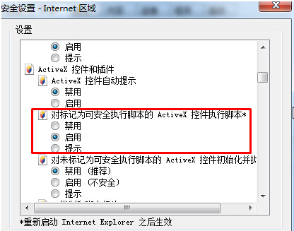 Win7下顯示一個或多個ActiveX控件無法顯示怎么解決？解決無法顯示技巧介紹