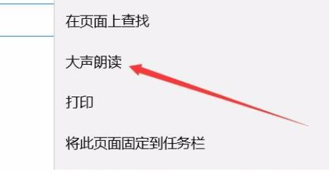 Win10專業版怎樣增加edge瀏覽器朗讀音量？增加edge瀏覽器朗讀音量技巧分享