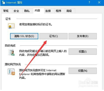 Win10瀏覽器提示網(wǎng)站證書存在安全問題怎么解決？解決提示網(wǎng)站證書存在安全問題方法介紹