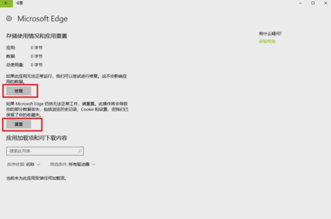 怎樣重置Win10系統下edge瀏覽器？重置Win10系統下edge瀏覽器技巧分享