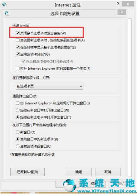 Win8關(guān)閉多個(gè)選項(xiàng)卡提示IE11打不開，metro不對(duì)口？解決方法分享
