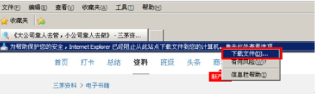 雨林木風win7旗艦版下IE瀏覽器下載文件時顯示已被阻止怎么解決？解決雨林木風win7旗艦版下IE瀏覽器下載文件時顯示已被阻止的方法介紹
