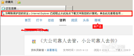 雨林木風win7旗艦版下IE瀏覽器下載文件時顯示已被阻止怎么解決？解決雨林木風win7旗艦版下IE瀏覽器下載文件時顯示已被阻止的方法介紹