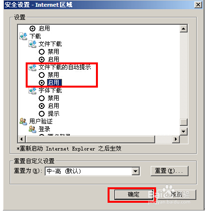 雨林木風win7旗艦版下IE瀏覽器下載文件時顯示已被阻止怎么解決？解決雨林木風win7旗艦版下IE瀏覽器下載文件時顯示已被阻止的方法介紹
