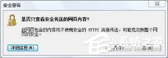 Win8IE訪問https網(wǎng)站總提示是否只查看安全傳送的網(wǎng)頁內(nèi)容怎么解決？解決Win8IE訪問https網(wǎng)站總提示是否只查看安全傳送的網(wǎng)頁內(nèi)容的方法介紹