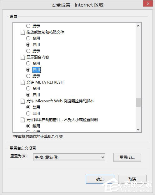 Win8IE訪問https網(wǎng)站總提示是否只查看安全傳送的網(wǎng)頁內(nèi)容怎么解決？解決Win8IE訪問https網(wǎng)站總提示是否只查看安全傳送的網(wǎng)頁內(nèi)容的方法介紹